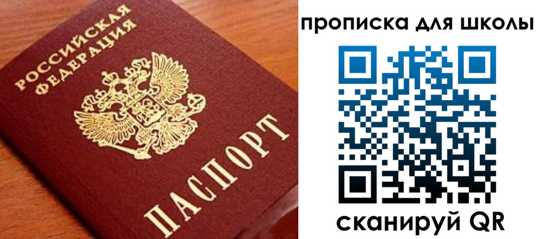 временная регистрация для школы в Талице