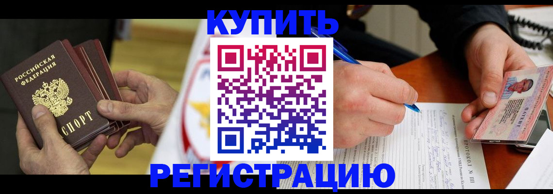 прописка штамп в Талице